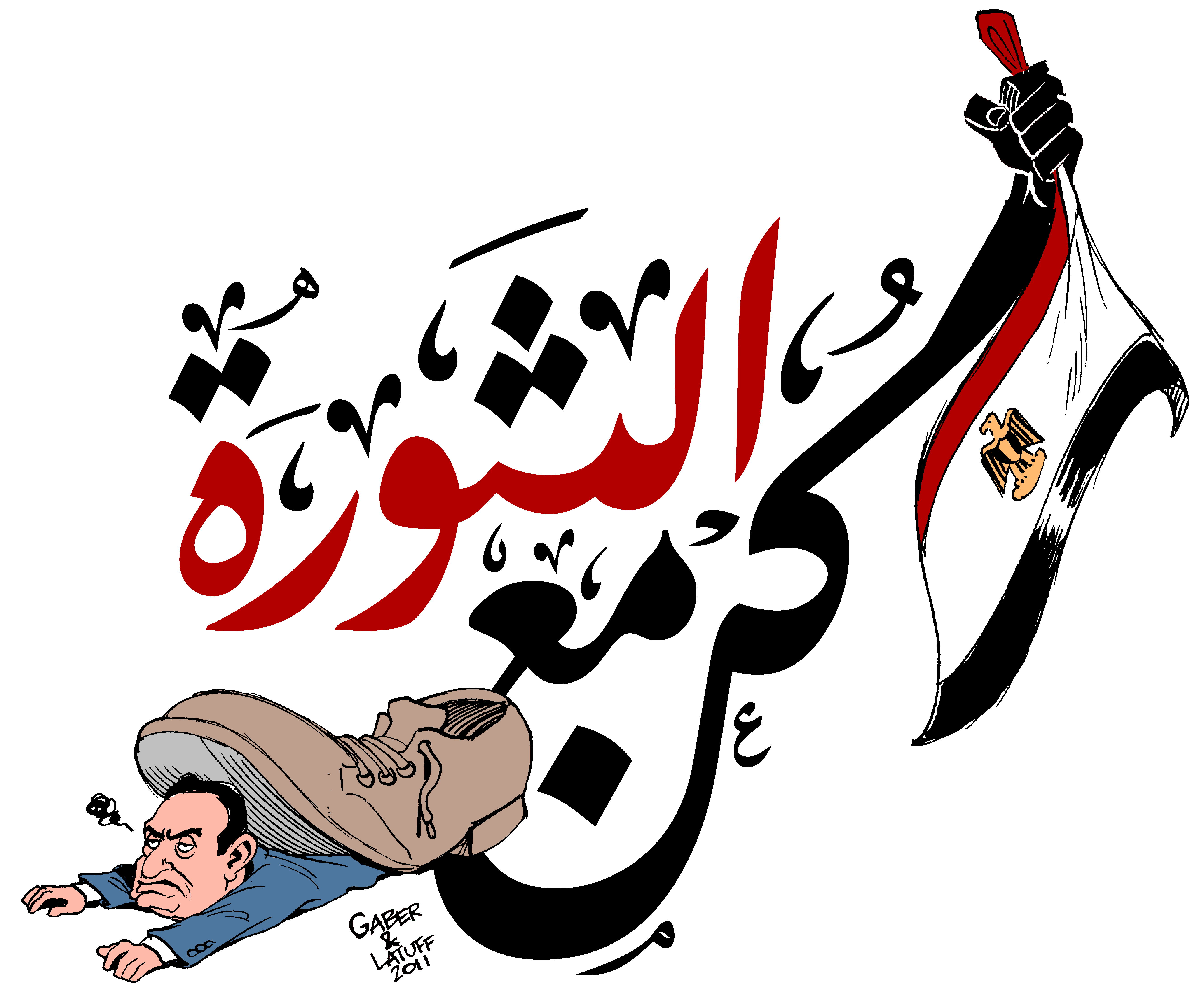 Support the Revolution in Egypt