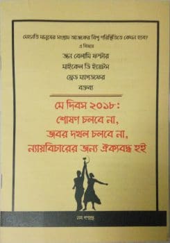 Cover of May Day 2018 pamphlet in Baanglaa