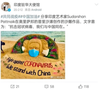 A screenshot of a post by the Weibo account of Indian Embassy in China, posted in February 2020: Sharing Indian artist Sudarshan Pattnaik’s sand sculpture in Odisha’s Puri Beach, it says: “Fight against coronavirus. We stand with China.”