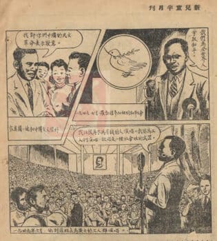 A page from the children’s biographical cartoon series ‘Today’s Hero: Black Singer Robeson’. The caption on the top left reads: ‘He gets along very well with Chinese friends in the United States.’ Robeson says: ‘I salute the democratic revolution in China.’ Xin ertong banyuekan 23, 2 (1949): 44