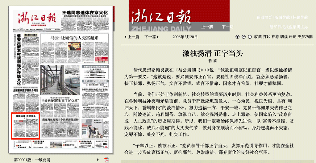| A screenshot of Zhejiang Daily dated 20 February 2006 | MR Online