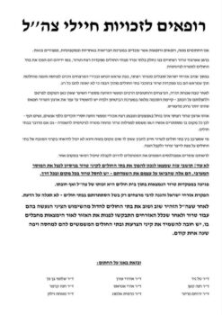 LETTER IN HEBREW FROM DOZENS OF ISRAELI DOCTORS CALLING ON THE IDF TO BOMB GAZAS HOSPITALS