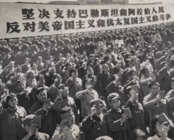 Palestine solidarity demonstration in Beijing 1969 The banner reads Resolutely support the struggle of the Palestinian and Arab peoples against Zionism and US imperialism