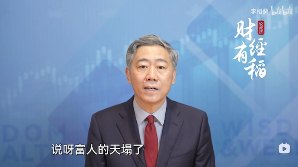 David Daokui Li