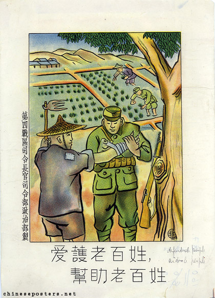 Mai Fei (China), Cherish the common people, help the common people, 1938.